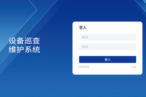 智能安全巡檢管理系統(tǒng)